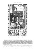 Тайна человеческих отношений. Алхимия и трансформация Самости (PDF)