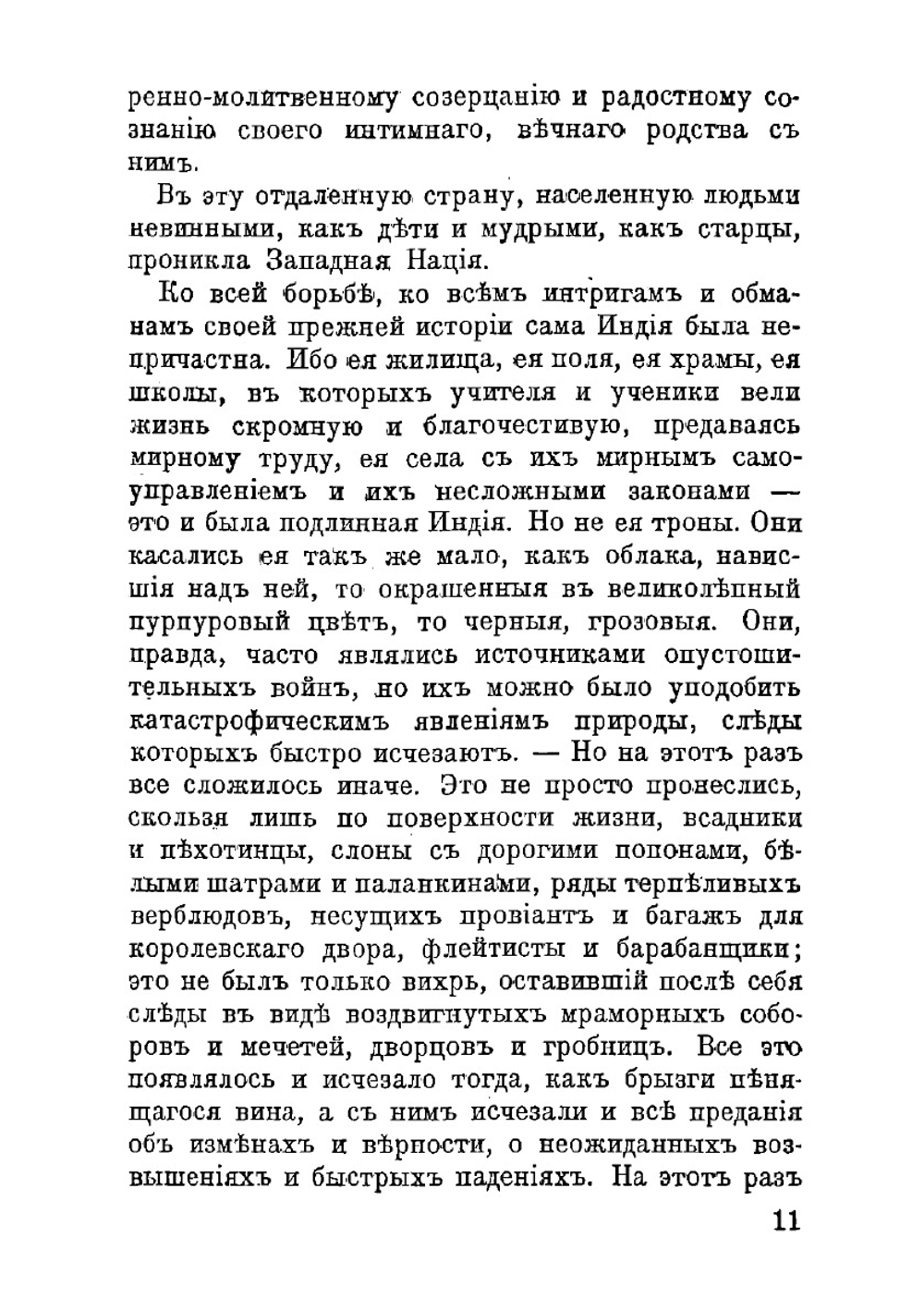 Национализм | Тагор Рабиндранат