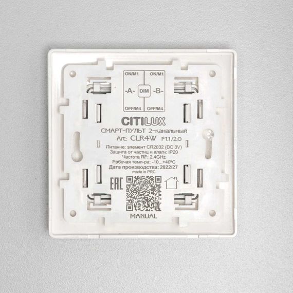 Настенный пульт Citilux CLR4W