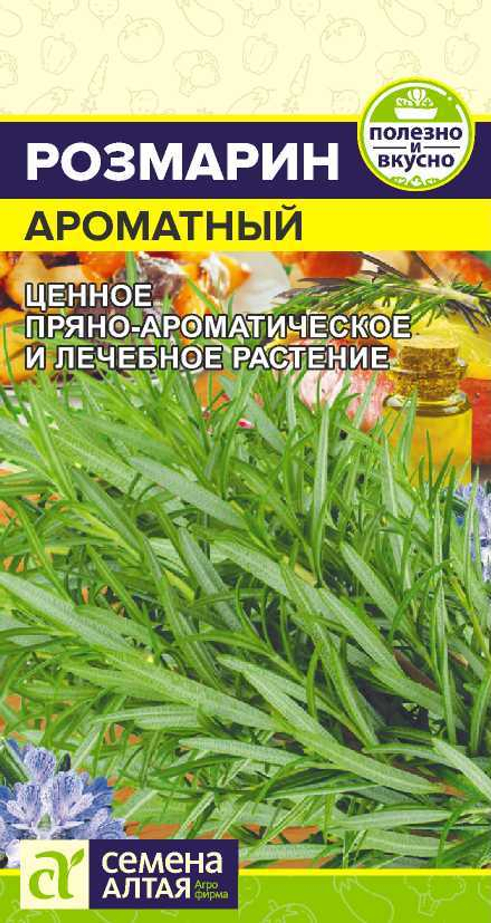 Розмарин Ароматный 0,03гр Семена Алтая