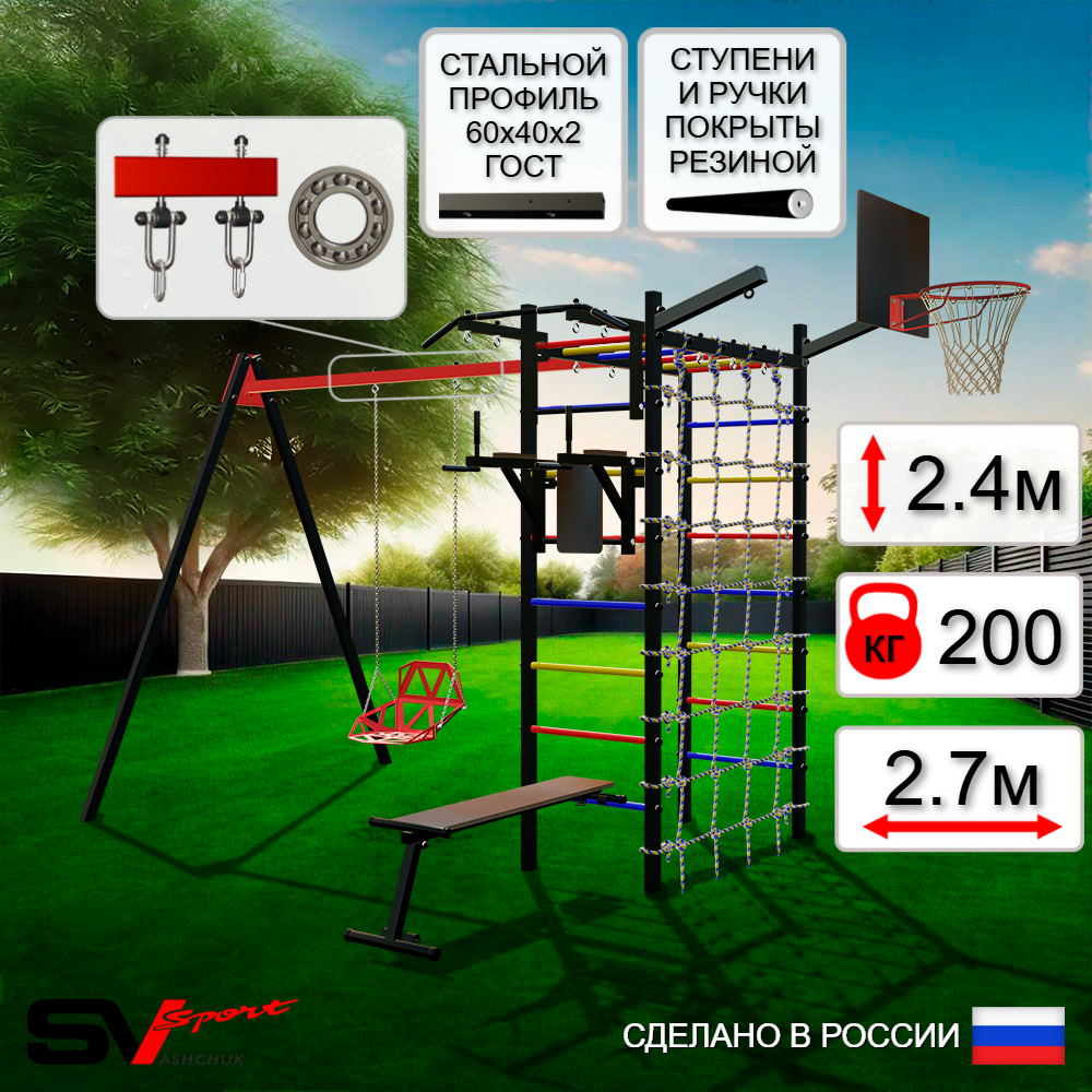Уличный спортивно-игровой комплекс Sv Sport У3415КП1 (Турник/Брусья/Скамья/Со спинкой/Подвесы на подш/Щит баскет/Кронш бокс/Сетка)
