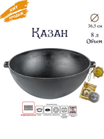 T405 Казан узбекский WOK 8л, 340*152