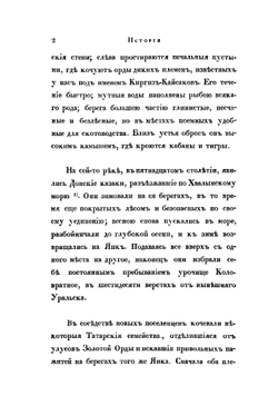 История Пугачевского бунта. Часть 1 | Пушкин Александр Сергеевич