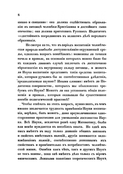 Введение в педагогику | С.С. Гогоцкий