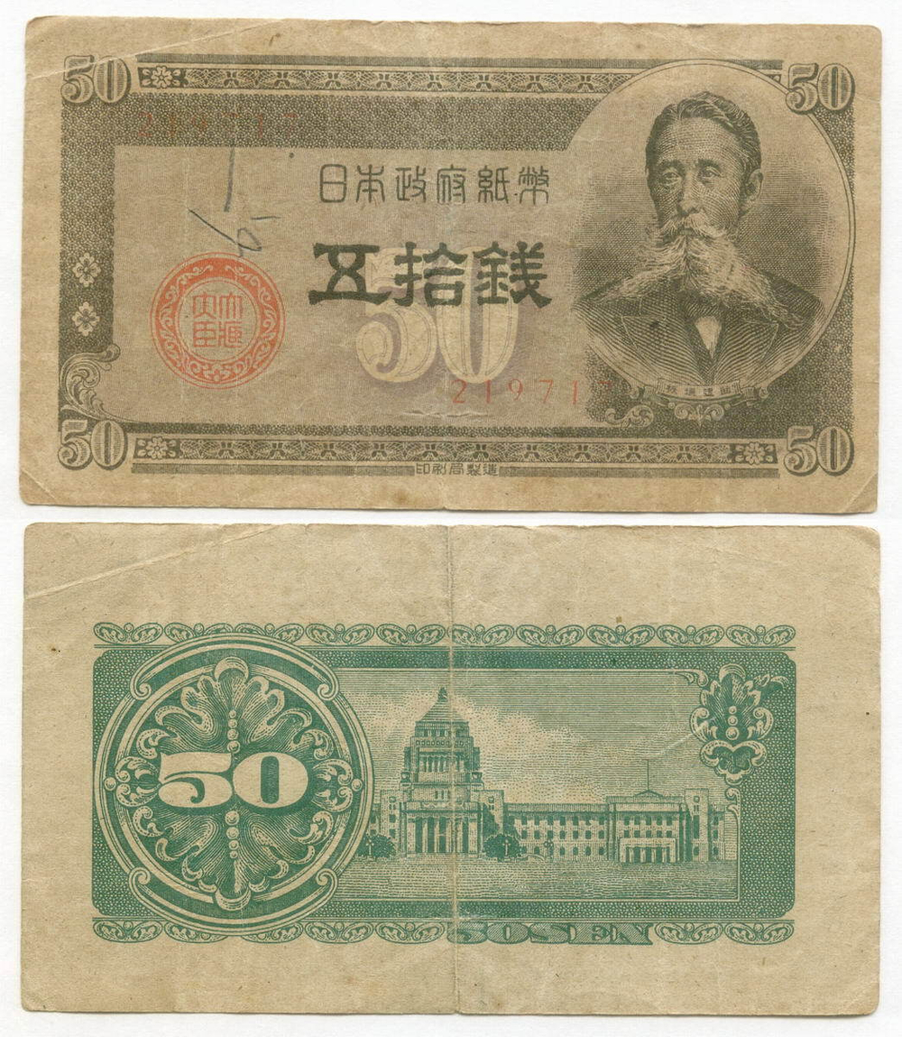 Банкнота Япония 50 сен 1948 год. № 219717. F-
