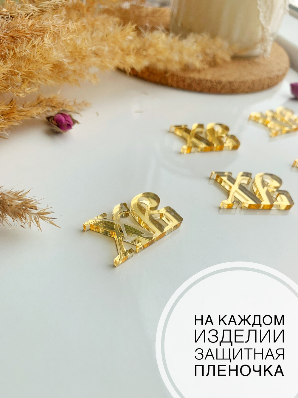 ХВ малышки 2,4 см, 10 шт