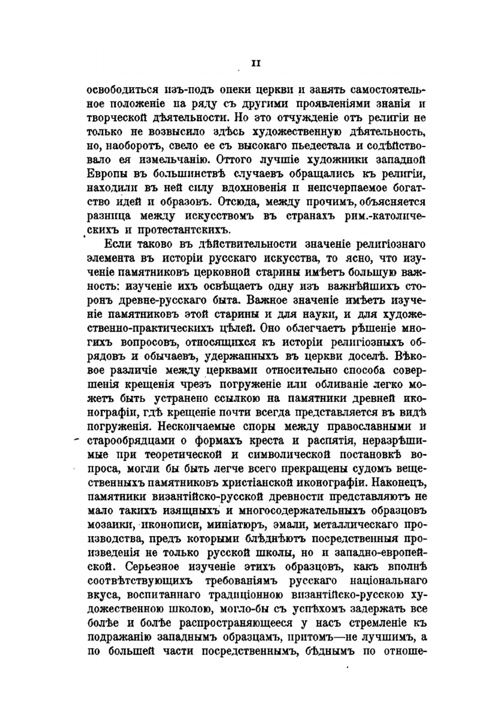 Очерки памятников христианской иконографии и искусства | Н.В. Покровский