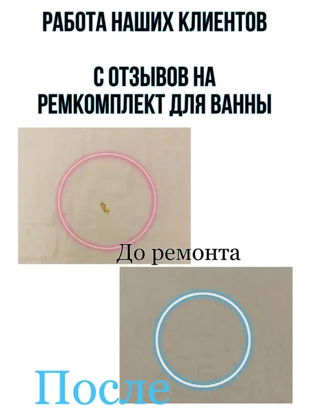 Жидкий акрил для ванны Ремкомплект для ванны