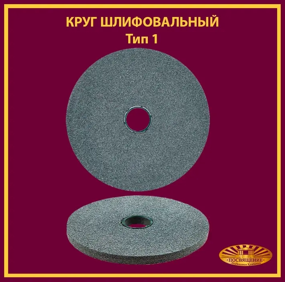 Круг шлифовальный керамический 125х20х32 P60 35 м/с