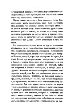 История Выговской старообрядческой пустыни | Иван Филипов
