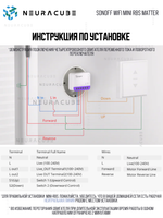 WiFi реле Sonoff MINI-RBS MATTER