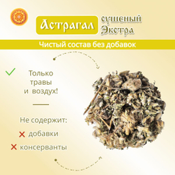 Астрагал шерстистоцветковый Экстра (цвет с листом) травяной чай.