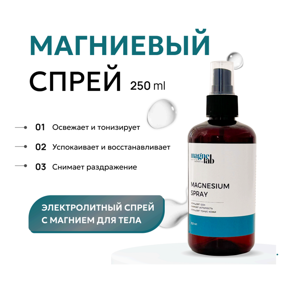 Спрей для тела с магнием Magnelab