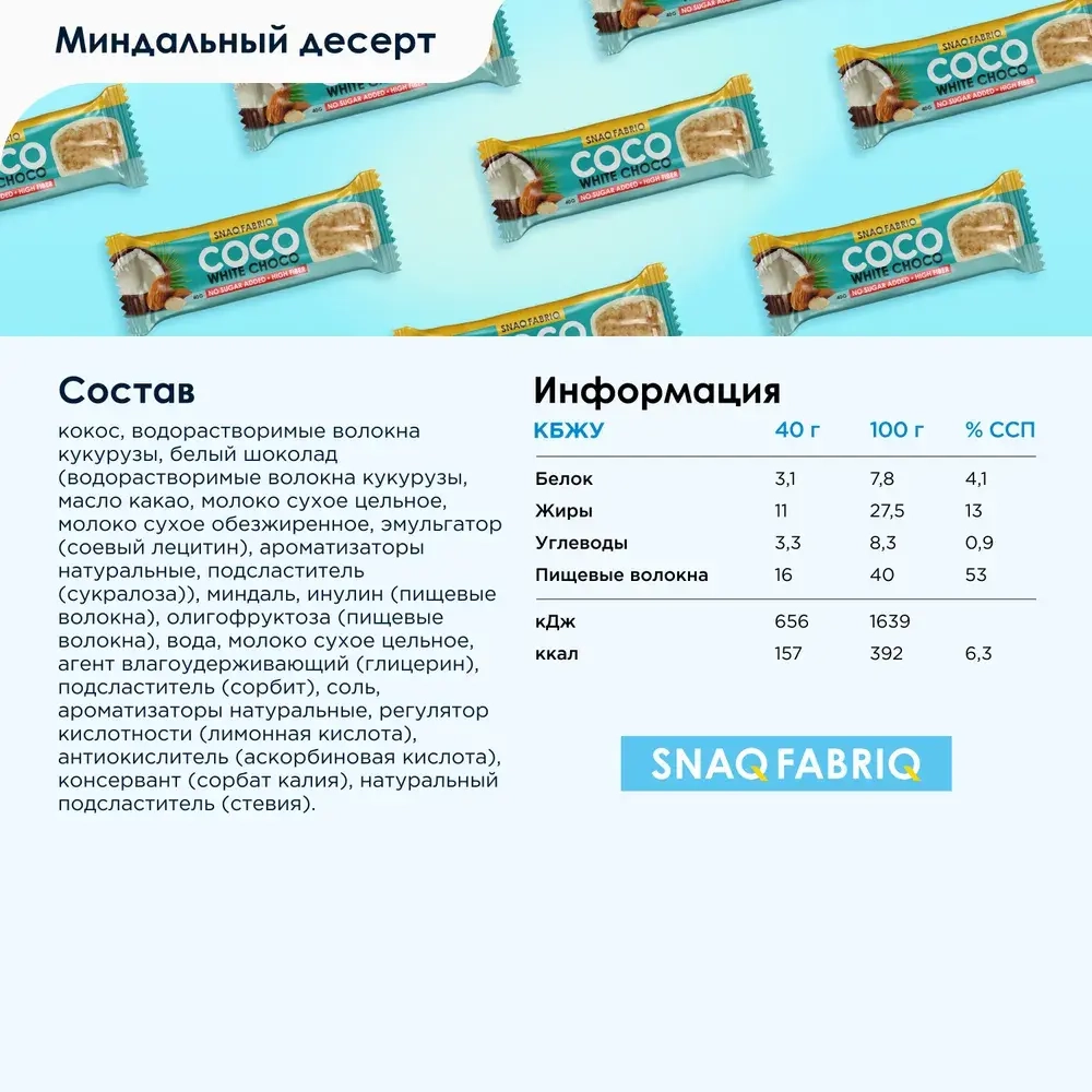 Батончик - COCO