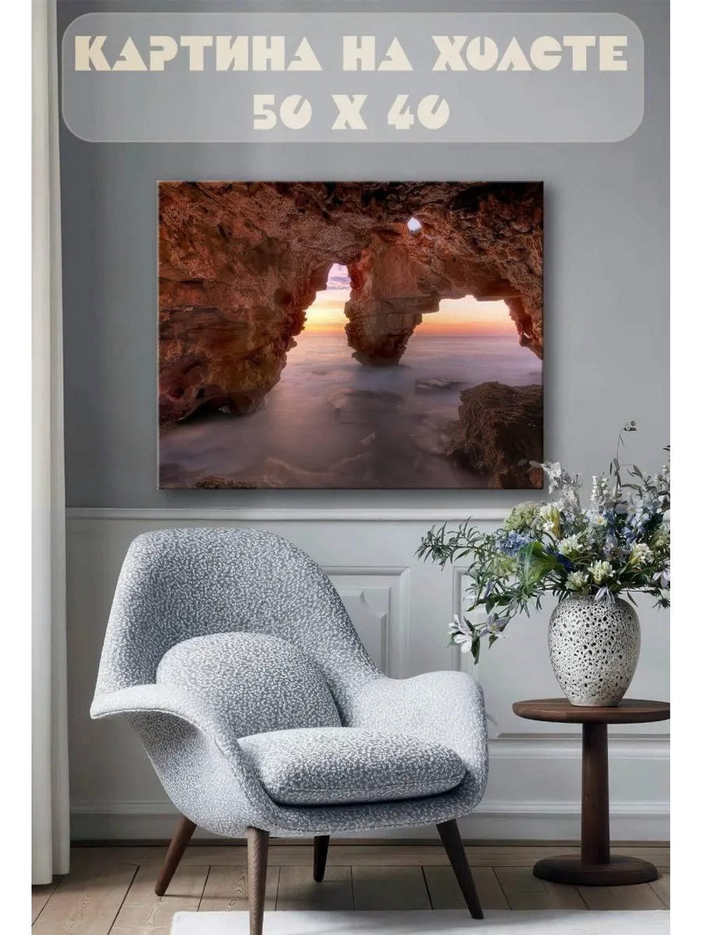 Картина на стену 40 X 50 Морские пещеры