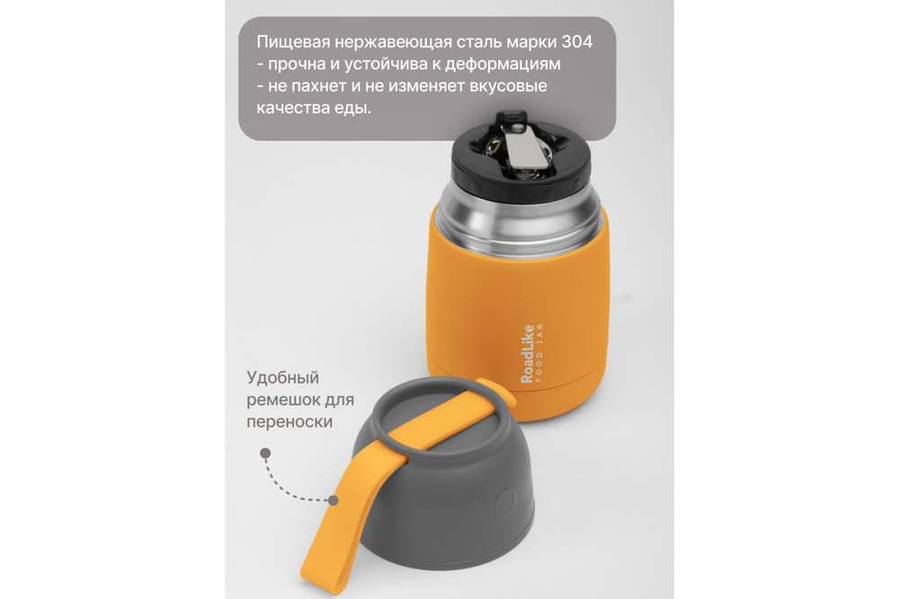 Термос для еды RoadLike Jar 420мл, оранжевый
