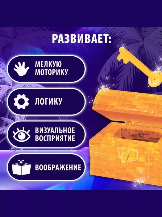 Пазл 3D кристаллический Сундук, 46 деталей, цвет жёлтый