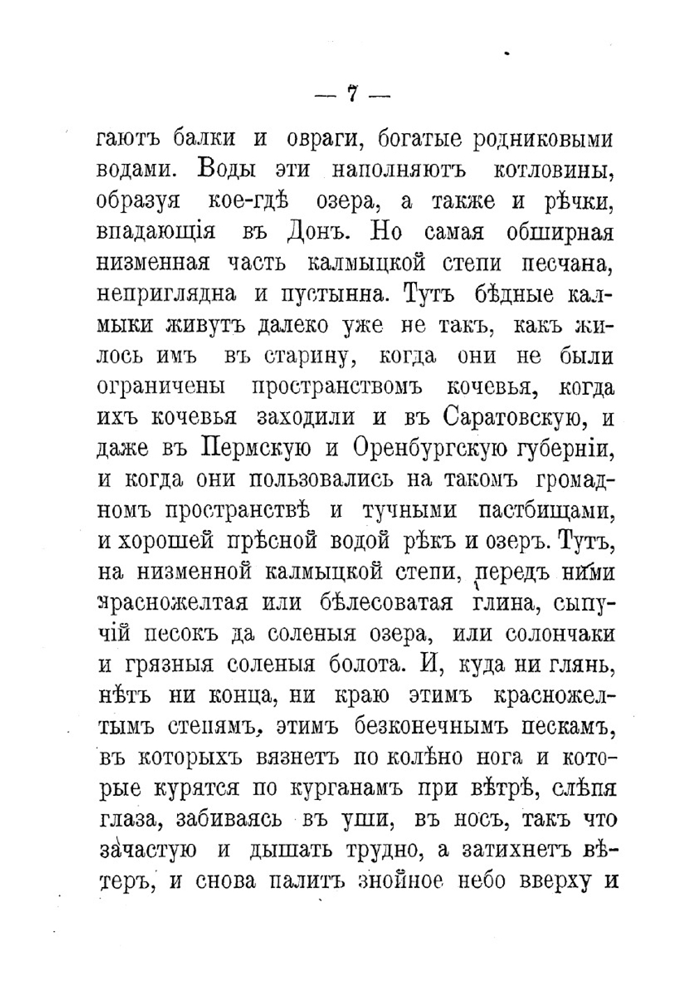 Калмыки. Степи. Где на Руси какой народ живёт и чем промышляет. Чтение для народа | Н.А. Александров