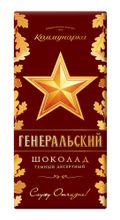 Шоколад "Генеральский" 85г. Коммунарка - купить не дорого с доставкой по Москве