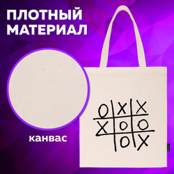 Сумка шоппер BRAUBERG PREMIUM, канвас, 40х35 см, на кнопке, карман, бежевый, "Tic-tac-toe", 271902