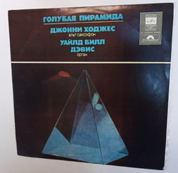 Джонни Ходжес Уайлд Билл Дэвис Голубая Пирамида Johnny Hodges and Wild Bill Davis Blue Pyramid