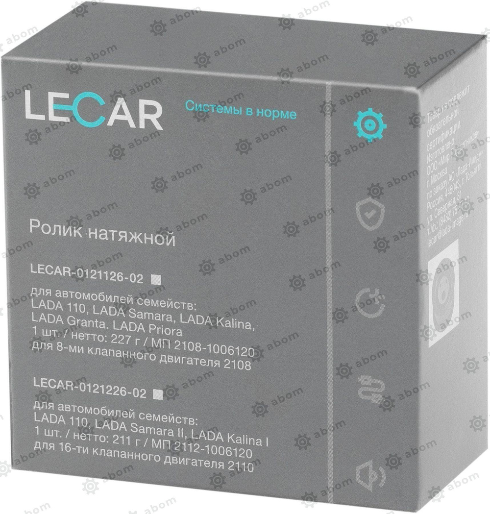 Ролик опорный ВАЗ 2170 Lecar 012092602