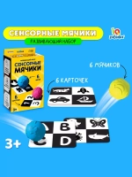 Развивающий набор Сенсорные мячики