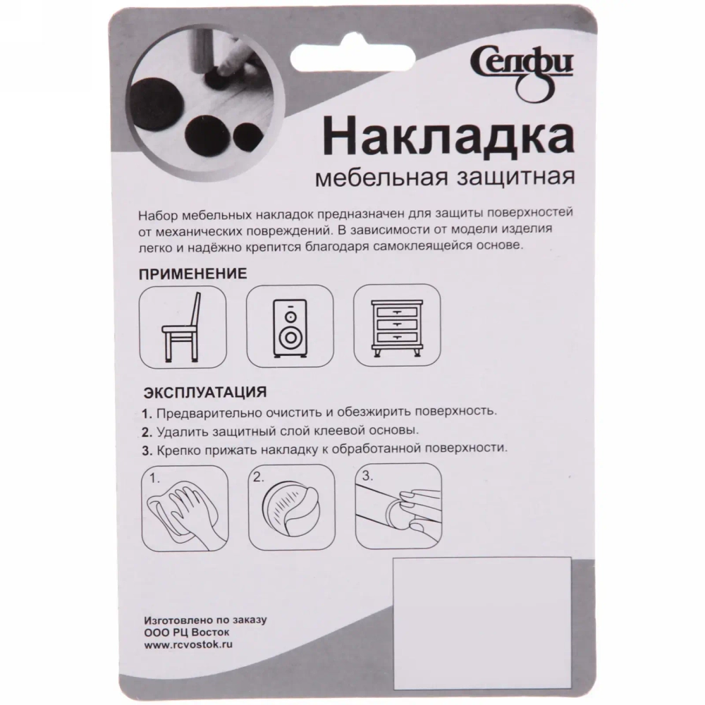 Накладка мебельная защитная 4см. 4шт.