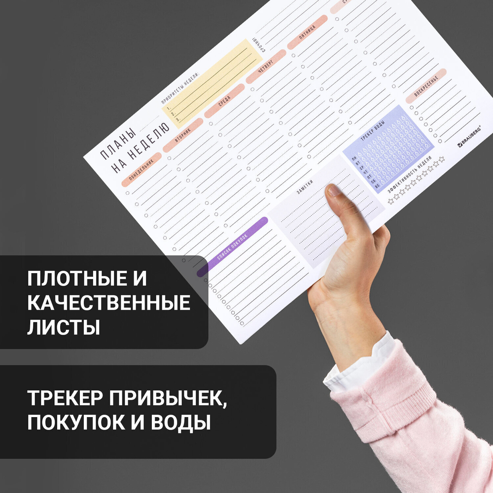 Блокнот-планер НА НЕДЕЛЮ недатированный отрывной с подложкой 52 л. А4 297х210 мм BRAUBERG (5 штук в упаковке)