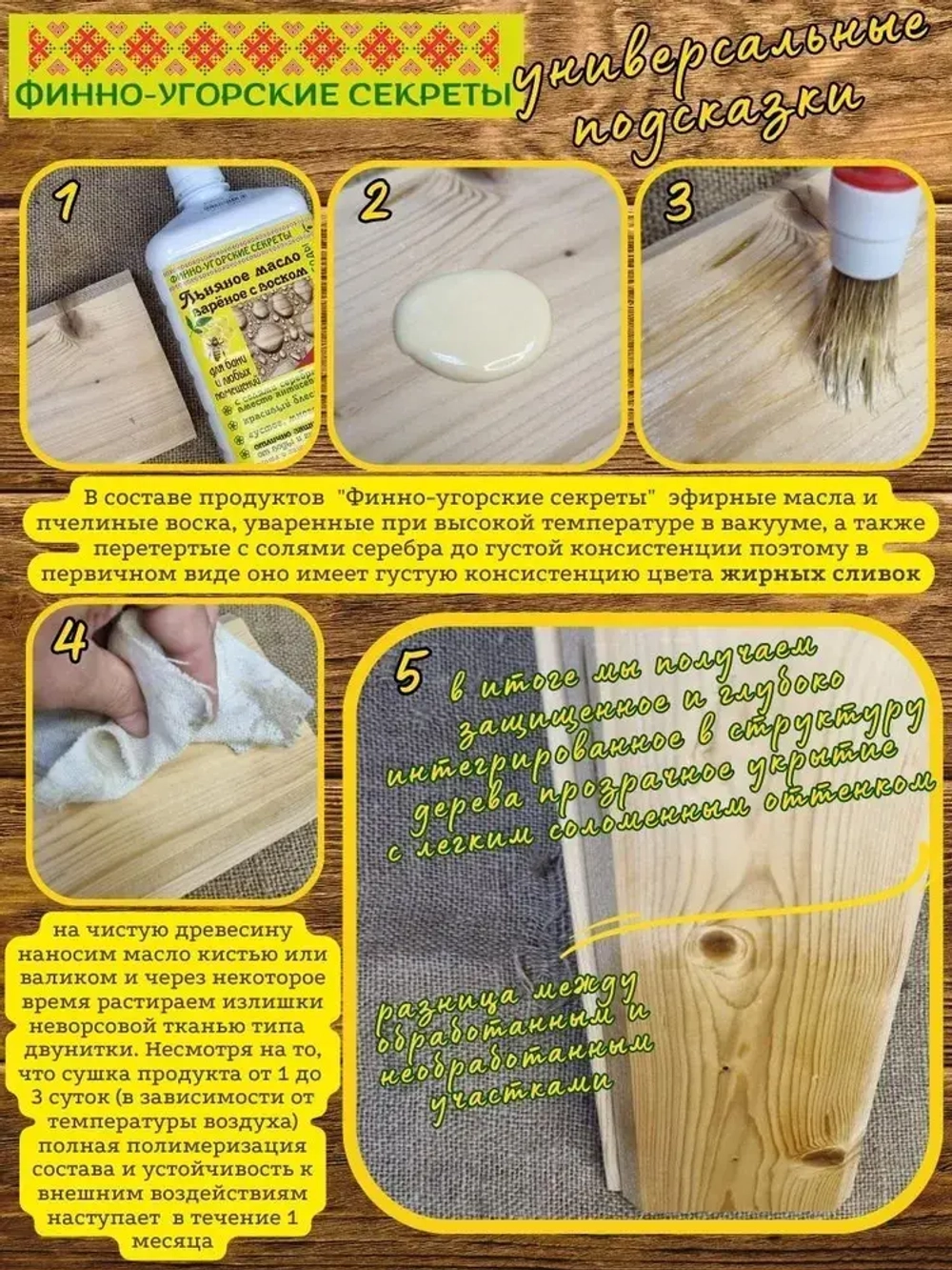 Масло деревозащитное для бани и помещений