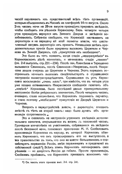 История второй русской революции. Том 1 | Милюков Павел Николаевич