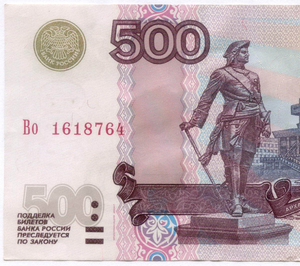 Банкнота 500 рублей 1997 год. Модификация 2004 года Во 1618764. VF-XF