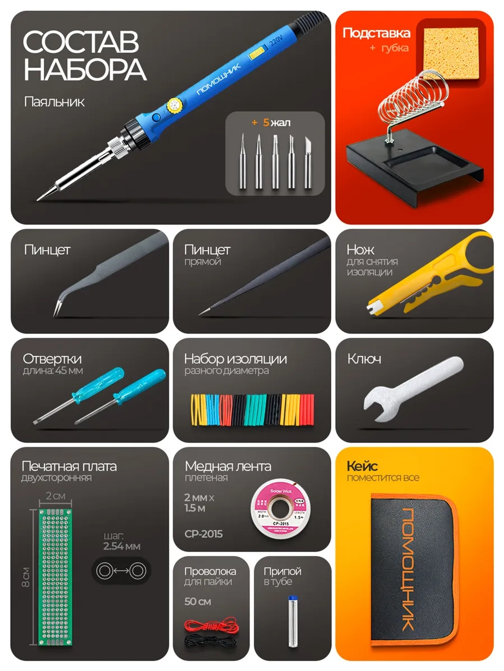 Паяльник электрический 60 Вт, паяльный набор