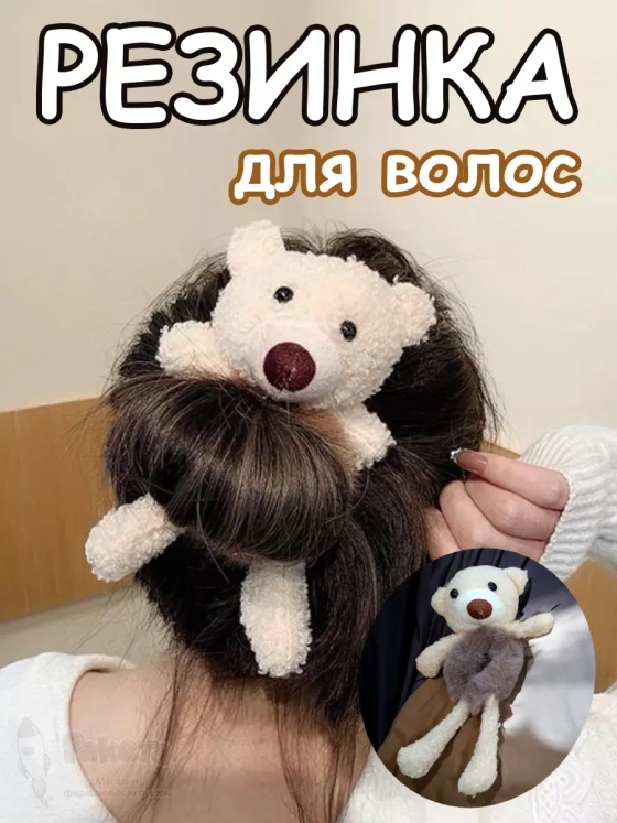 Резинка для волос пушистая детская женская мишка