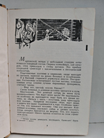 Победили смерть. Записки узника концлагеря