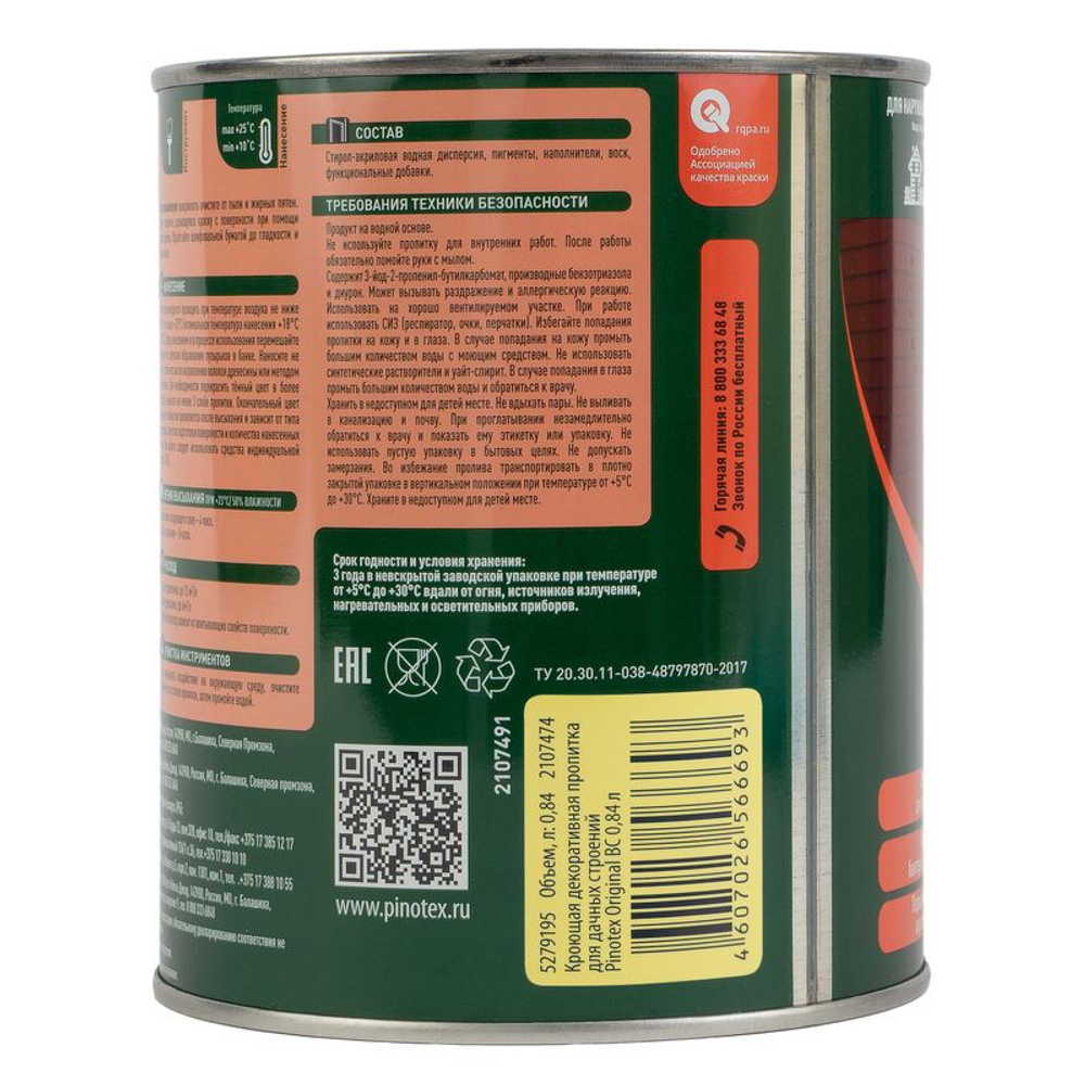 Декоративно-защитное средство для дерева Pinotex Original база C полуматовое 0,84 л