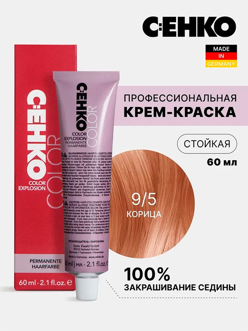 Краска-крем Оттенок 9.5 Корица CEHKO Color Explosion 60мл
