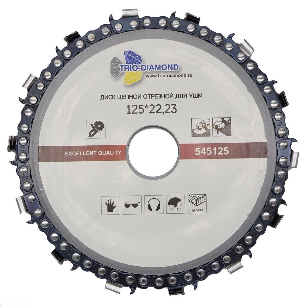 Диск цепной отрезной для УШМ 125*22,23 TRIO-DIAMOND 545125