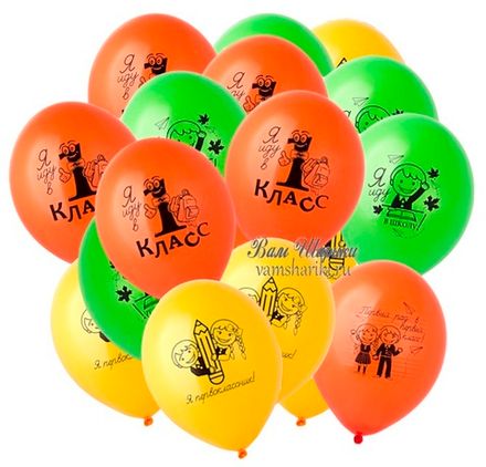 Шары "Я - Первоклассник"
