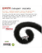 Книжки-картинки (мягкая обложка). Шмяк говорит спасибо