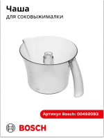 Съемный контейнер 00492083
