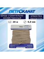 Шнур плетеный (канат) STROY-TEX 6,0 мм, тест 400 кг, 20 м