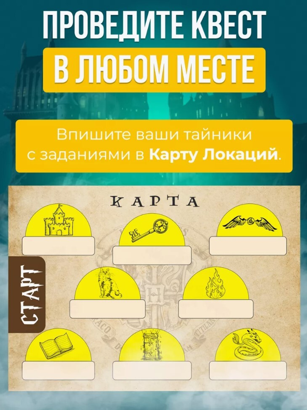 Квест по поиску подарка по поиску подарка "Гарри Поттер и Тайная комната”