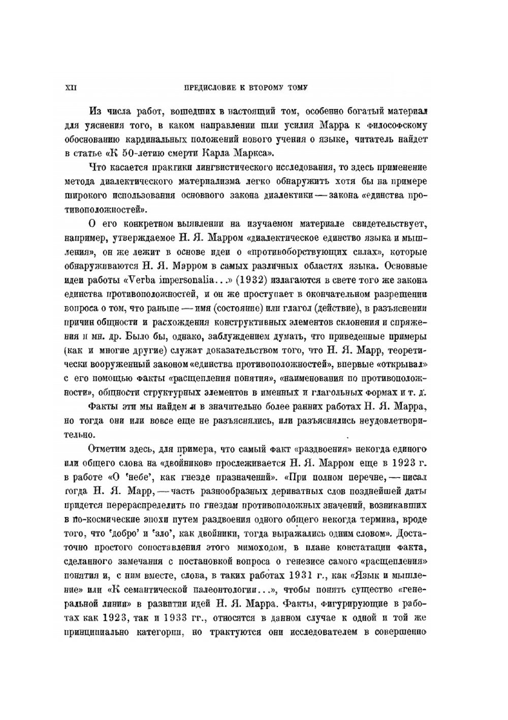 Избранные работы. Том 2. 1936 | Н.Я. Марр