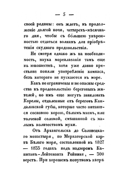 Плавание по Белому морю и Соловецкий монастырь | Я.Н. Озерецковский