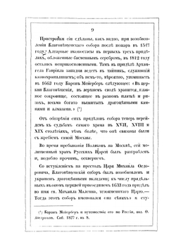 Благовещенский собор в Москве | И. М. Снегирев