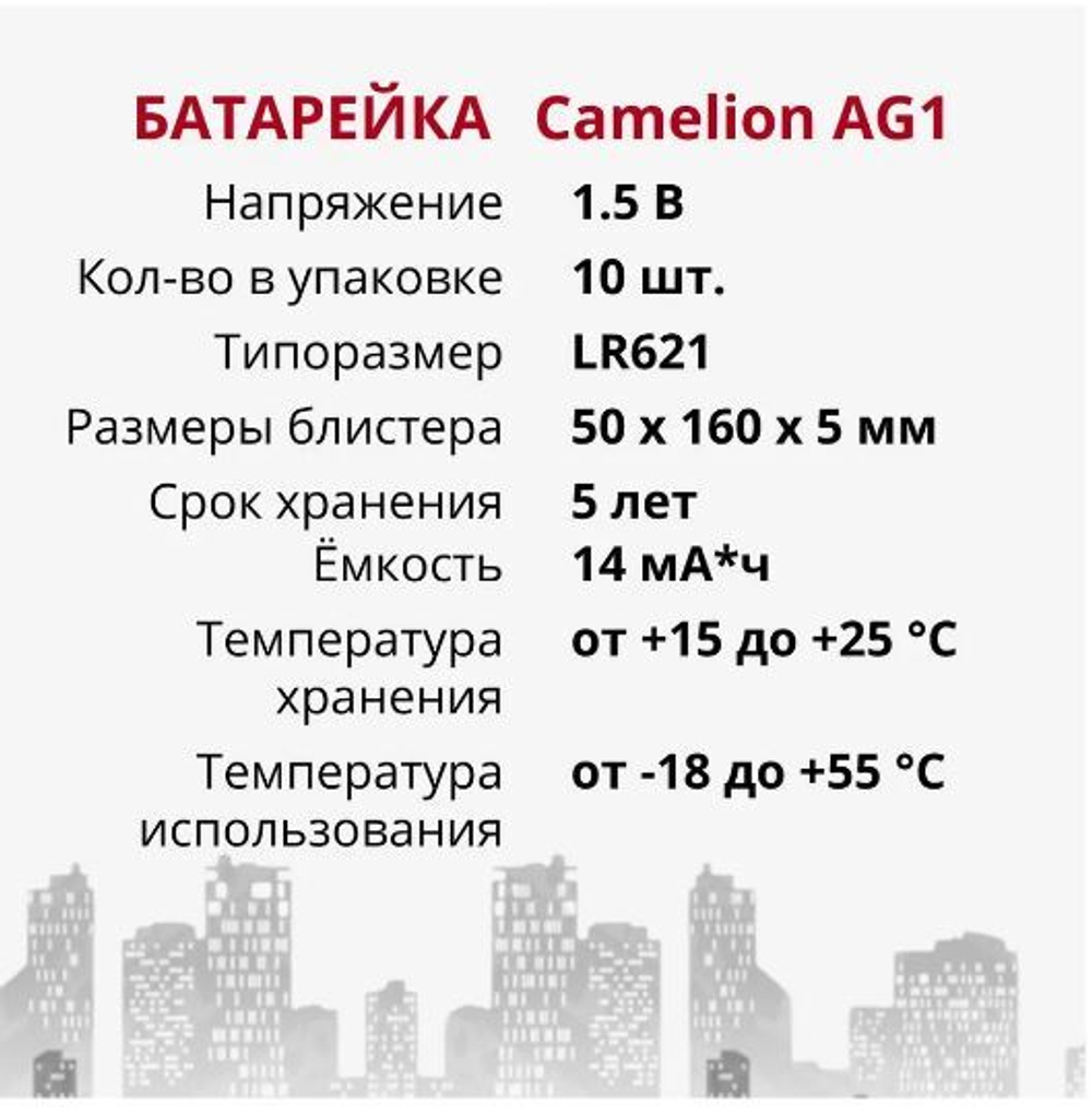 Camelion AG1 уп.100 BL-10_364 SR-621