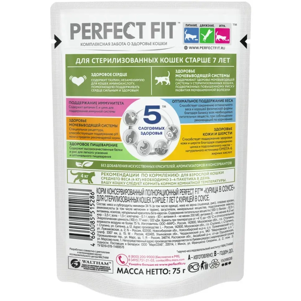Perfect fit пауч д/стерилизованных кошек старше 7 лет курица в соусе 75гр