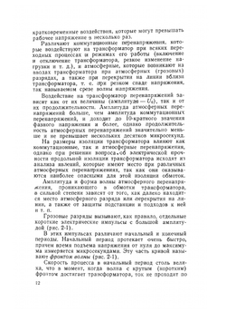 Ремонт и модернизация трансформаторов | С.А. Фарбман; А.Ю. Бун