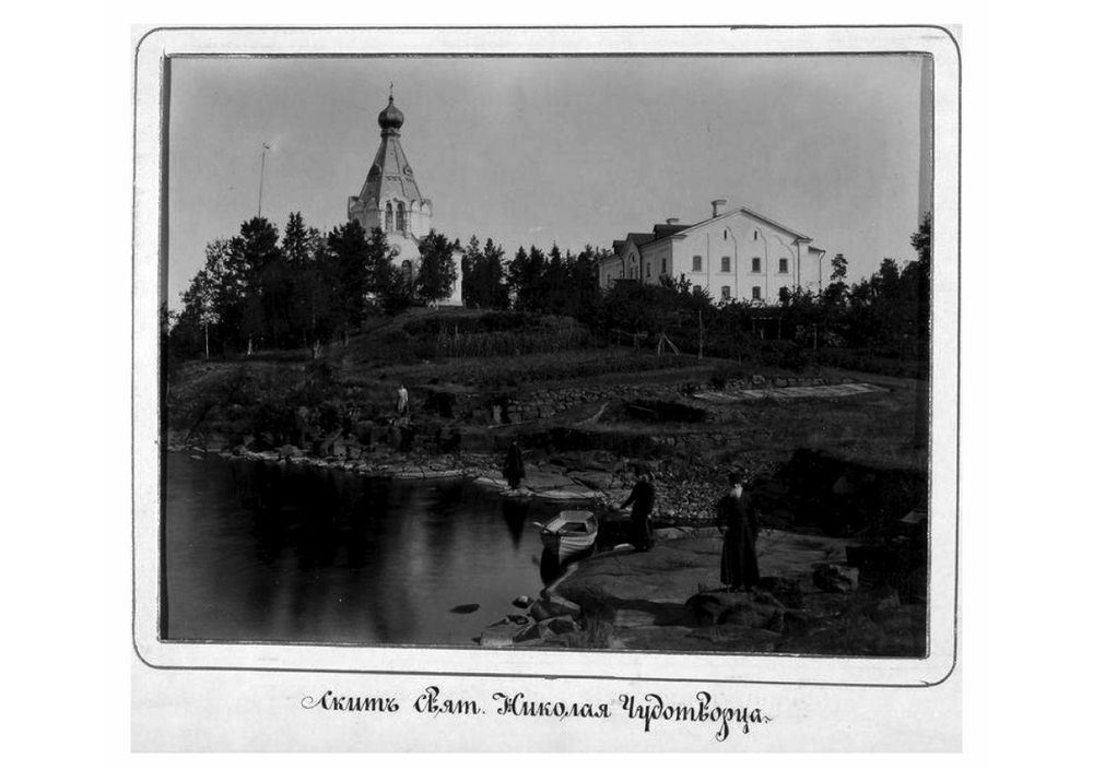 Виды Валаамского монастыря. Фотографический альбом. Нач. ХХ в | Коллектив авторов